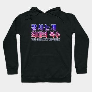 Calligraphic Watchwords – Greatest Revenge in Korean Hoodie